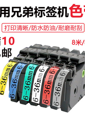 适用于兄弟标签机色带12mm国产色带131/231/631覆膜不干胶标签纸