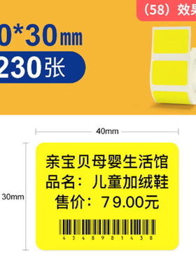 精臣B1/B21/B3S/B31彩色热敏标签纸食品服装价格资产不干胶贴纸