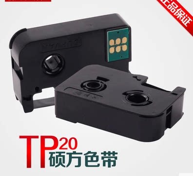 硕方线号机TP20色带白/红/黑色TP-R50B/R40W/R40R号码管墨盒碳带