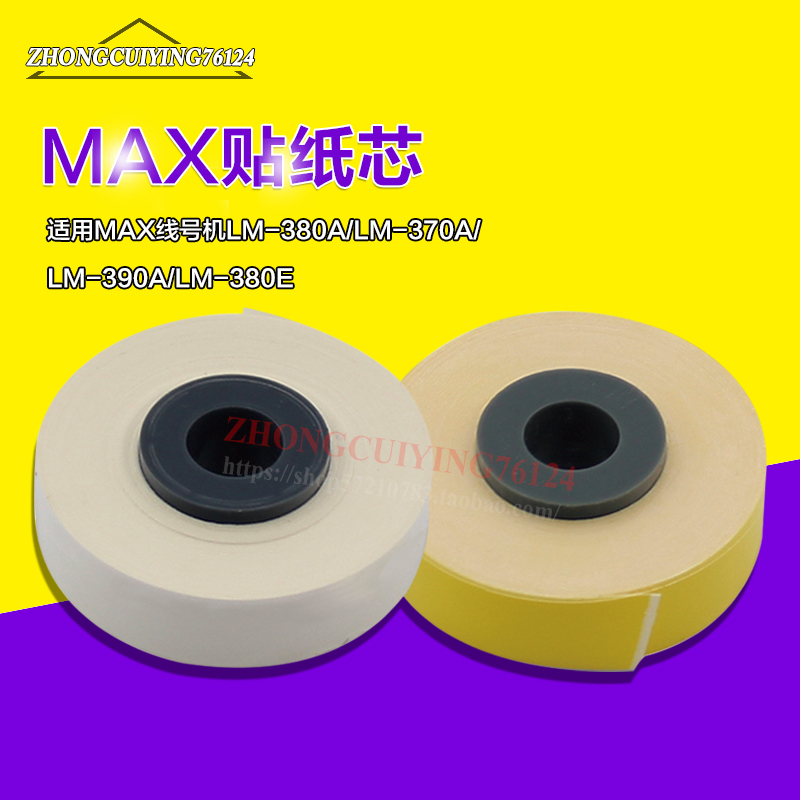 硕方TP-60A TP-66A TP60i TP66i线号机纸芯TP-L06W白色贴纸芯6mm