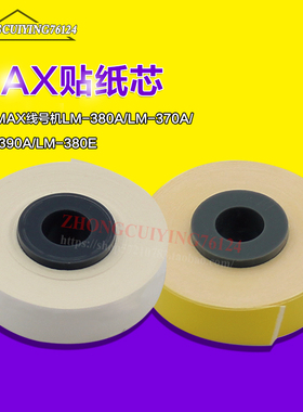 硕方TP-60A TP-66A TP60i TP66i线号机纸芯TP-L06W白色贴纸芯6mm