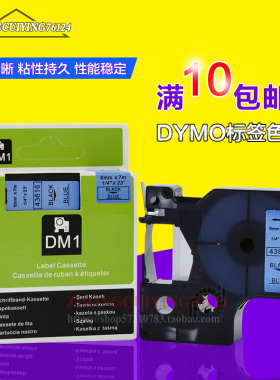 DM1达美色带43616标签带DYMO国产标签纸6mm蓝底黑字标签机LM-280