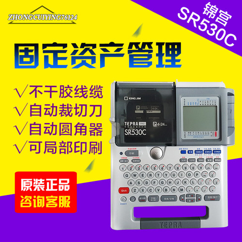 KingJim锦宫SR530C标签机代替SR550C贴普乐TEPRA打印机链接电脑