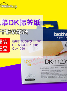 适用兄弟色带热敏打印纸
