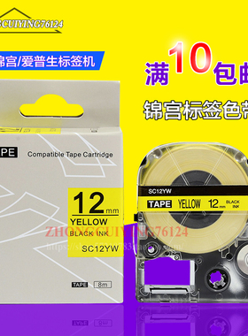 标签机色带SS12KW SR230CH/LW-400纸 普贴适用锦宫贴普乐/爱普生