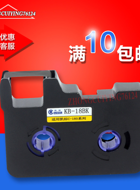 凯标线号机C-180E号码管打印机C-180T专用色带KB-18BK原装黑色