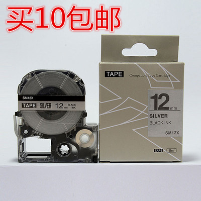 锦宫标签机色带SM12XC12mm银底黑字贴普乐SR230CH贴纸适用爱普生