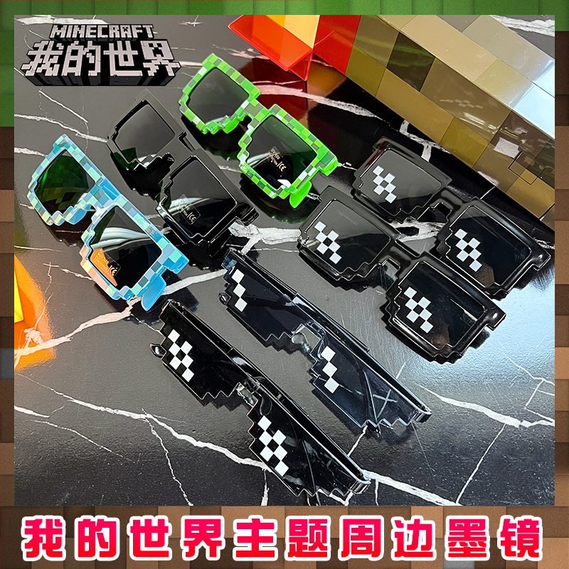 我的世界cos眼镜像素马赛克墨镜