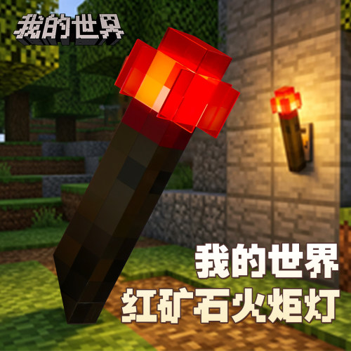 mc我的世界主题周边火炬小夜灯