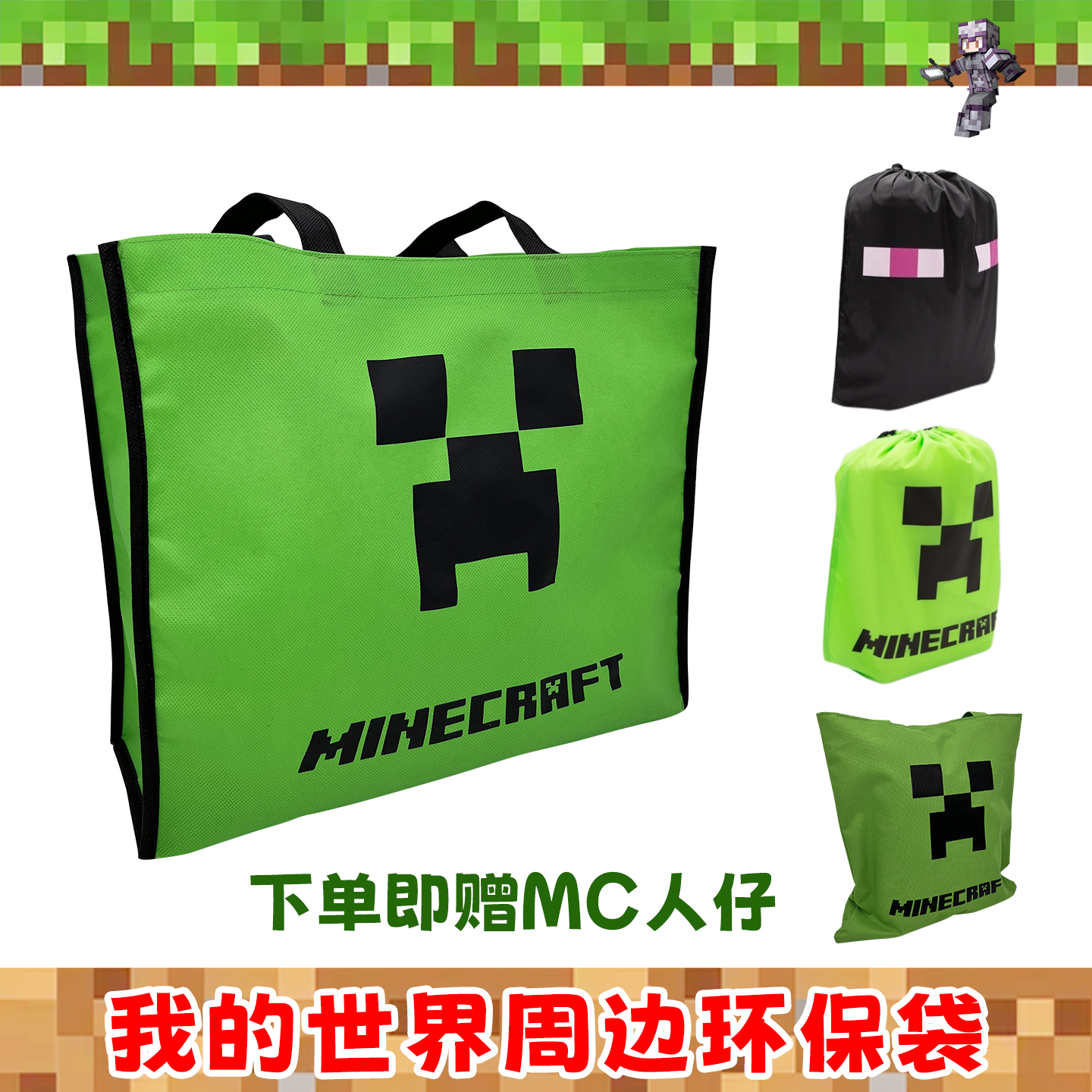 我的世界周边dream游戏模型环保购物袋轻便简易儿童束口抽绳背包