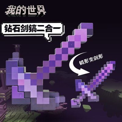 我的世界周边玩具武器钻石剑弓箭