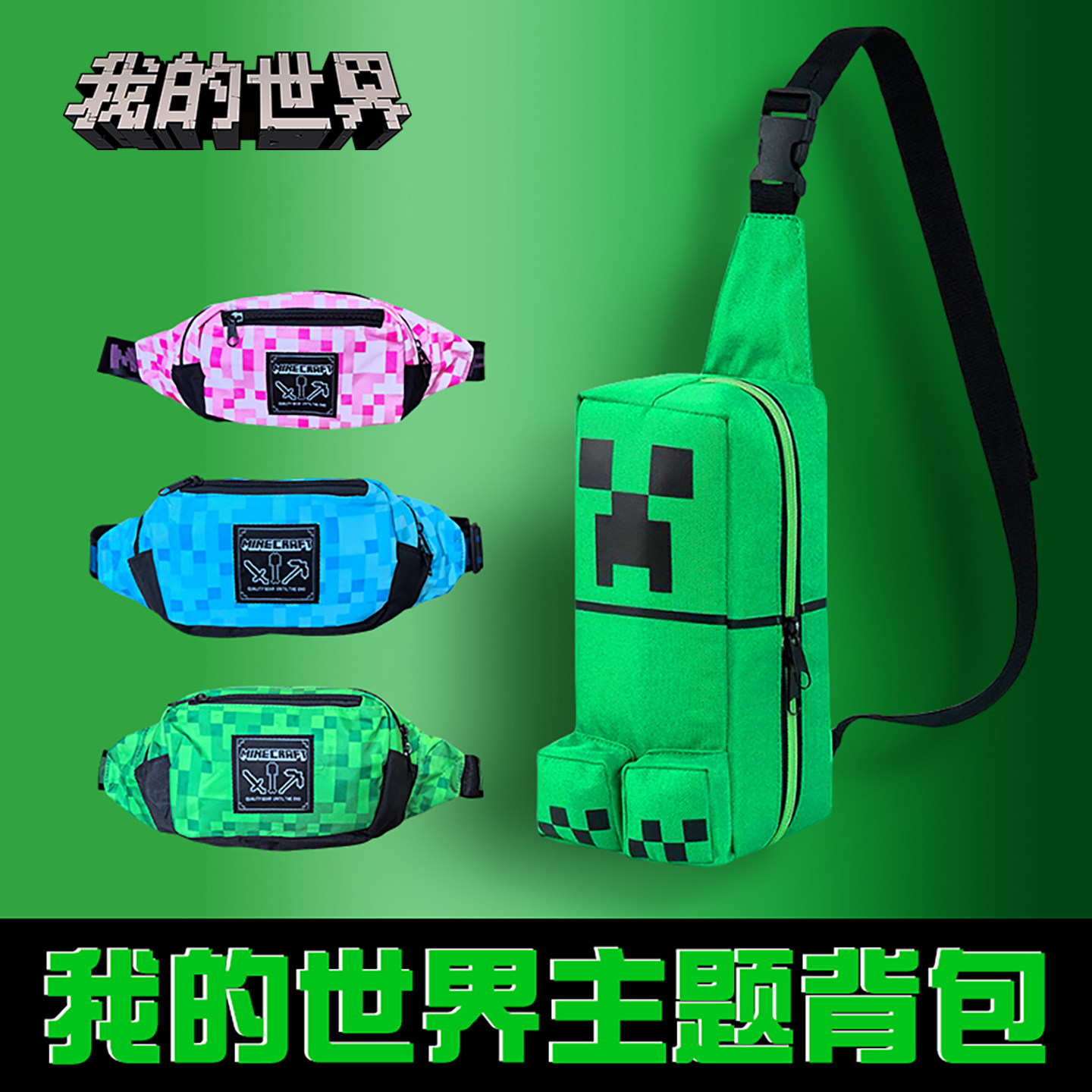 我的世界书包mc游戏周边苦力怕公仔模型背包生日礼物斜挎装饰卡包