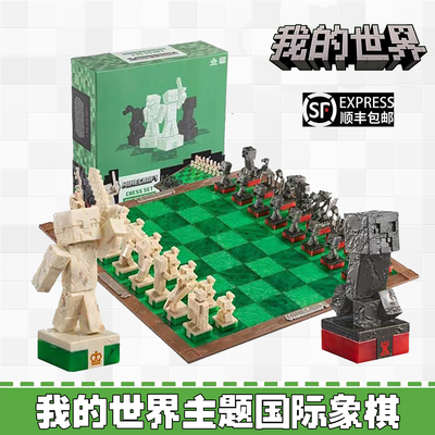 mc我的世界主题国际象棋生日礼物