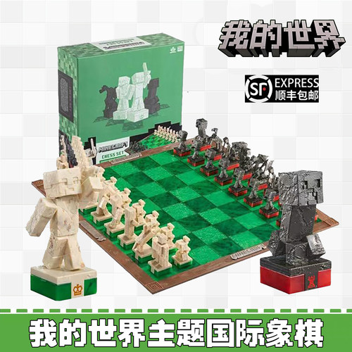 mc我的世界主题国际象棋生日礼物