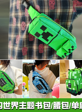我的世界书包mc游戏周边苦力怕公仔模型背包生日礼物斜挎装饰卡包