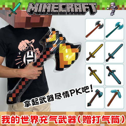 我的世界充气式玩具武器钻石剑