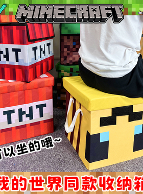 我的世界箱子mc游戏周边玩具TNT收纳凳折叠收纳箱dream模型收纳盒