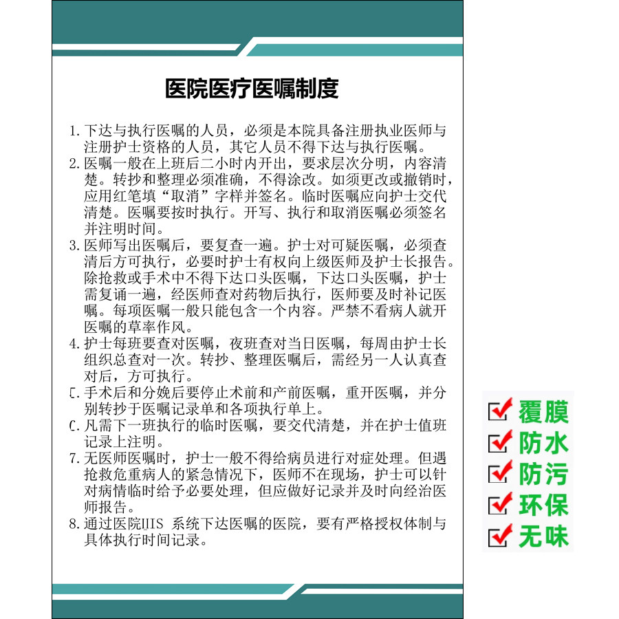 医嘱执行制度医院护士护理查对制度服药注射输液查对制度牌展板
