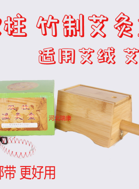 竹板双柱火龙灸/竹板双柱温灸盒艾灸盒竹制双柱艾灸盒艾绒盒单格
