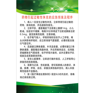 药物引起过敏性休克的应急预及程序休克抢救流程图诊所门诊标识牌