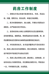 药房工作制度药品验收养护存储保管工作制度诊室制度牌科室定制