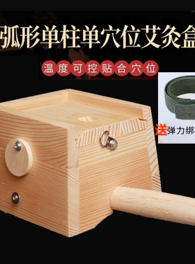 腹部家用木制妇科宫寒随身灸
