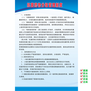 抗菌药物临床应用分级管理目录分级管理制度墙贴海报展板自粘防水