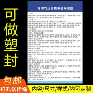 电动气压止血带使用流程操作标牌塑封挂牌设备医用医院护理部仪器