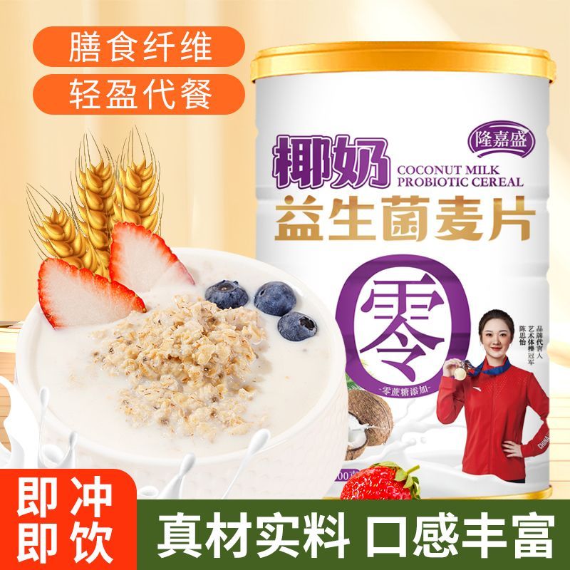 隆嘉盛椰奶益生菌燕麦片