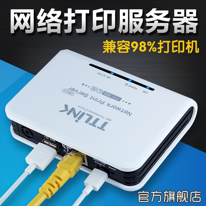 TTLINK USB网络打印服务器支持爱普生映美南天税控针式发票打印机