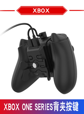 xbox series s/x游戏手柄背夹按键xbox one蓝牙手柄扩展自背键