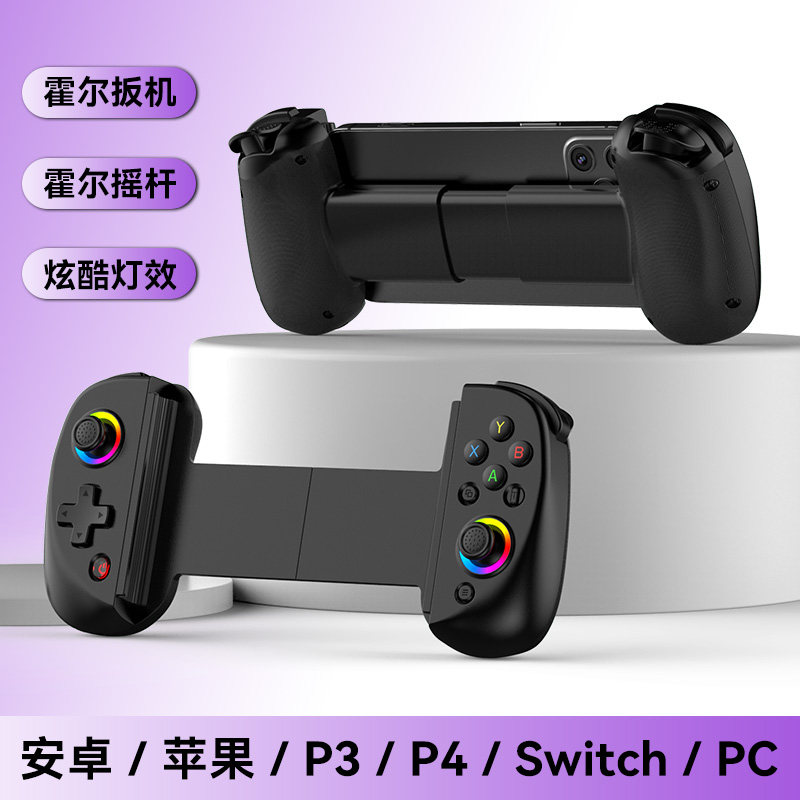 D8拉伸手柄平板switch安卓IOS体感霍尔板机RGB灯电脑通用游戏手柄怎么看?