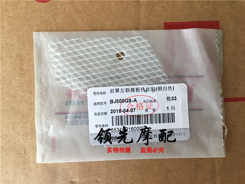 适配机车配件 适配TRK502X金鹏BJ500GS-A前罩联接板连接铁丝网在类目 摩托车/装备/配件, 其他摩托车用品中 - 来自Buy2taobao.com提供专业的淘宝代购服务