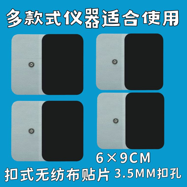 扣式按摩器无纺布贴片脉冲贴片