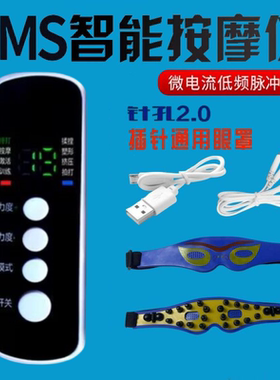 经络按摩仪眼罩DDS配件眼部按摩眼罩缓解疲劳硅胶脉冲眼部按摩仪