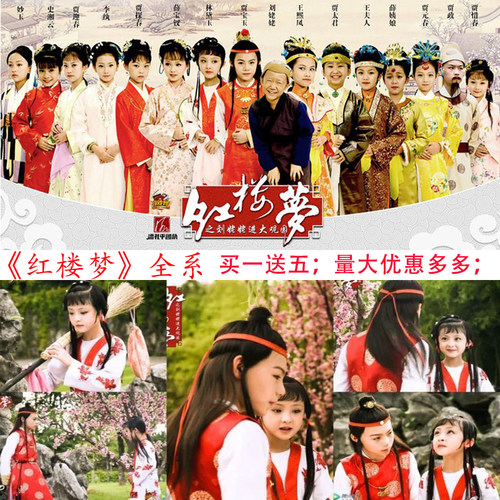 小戏骨红楼梦同款儿童古装贾宝玉林黛玉角色扮演话剧戏曲演出服饰-封面