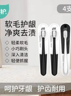 植护软毛牙刷宽头细丝便4