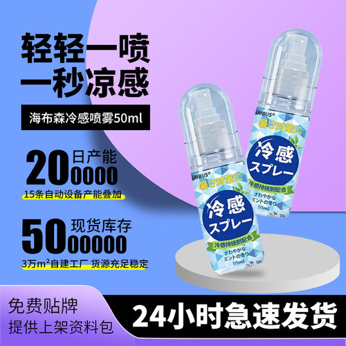 清凉降温喷雾剂军训防中