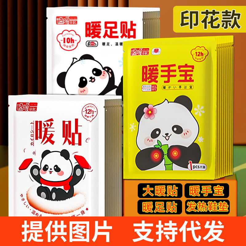 大号暖贴暧宫贴暖宝宝贴姨妈贴暖足贴足底发热鞋垫发热贴热12小时