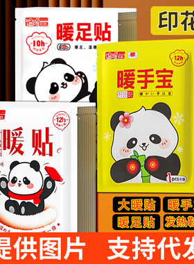大号暖贴暧宫姨妈足底发