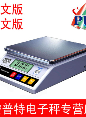 特价安普特457A电子秤10kg厨房秤工业天平10000g/0.1g计重称