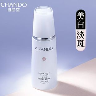 补水滋润护肤品女 自然堂雪润皙白晶采乳液120ml锁水美白淡斑保湿