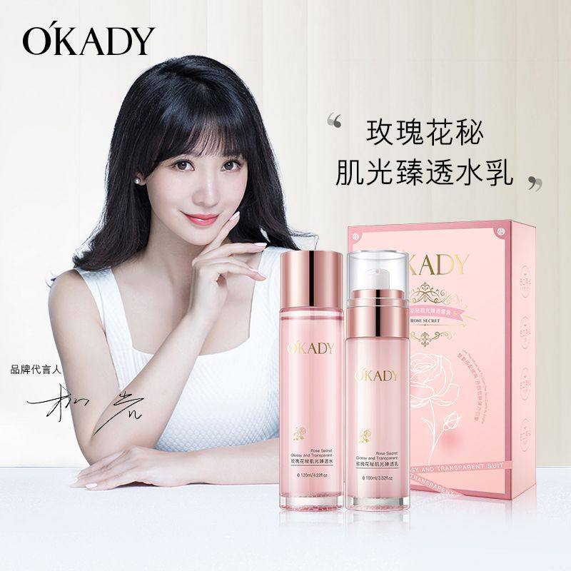欧佩玫瑰花秘肌光臻透水