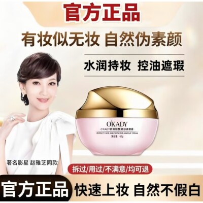 欧佩臻颜美肤素颜霜面部