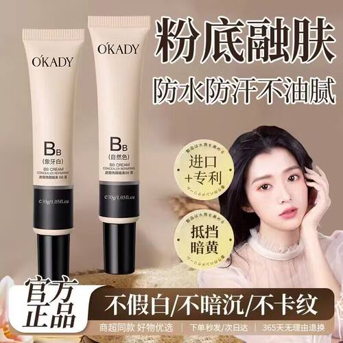 欧佩遮瑕修颜隔离BB霜轻