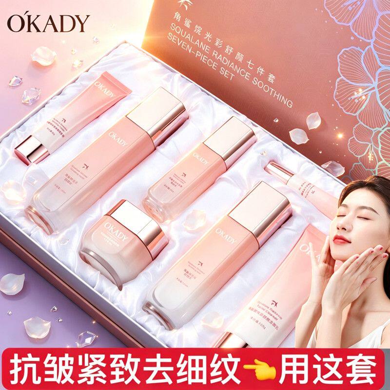 OKADY护肤品套组焕颜水乳