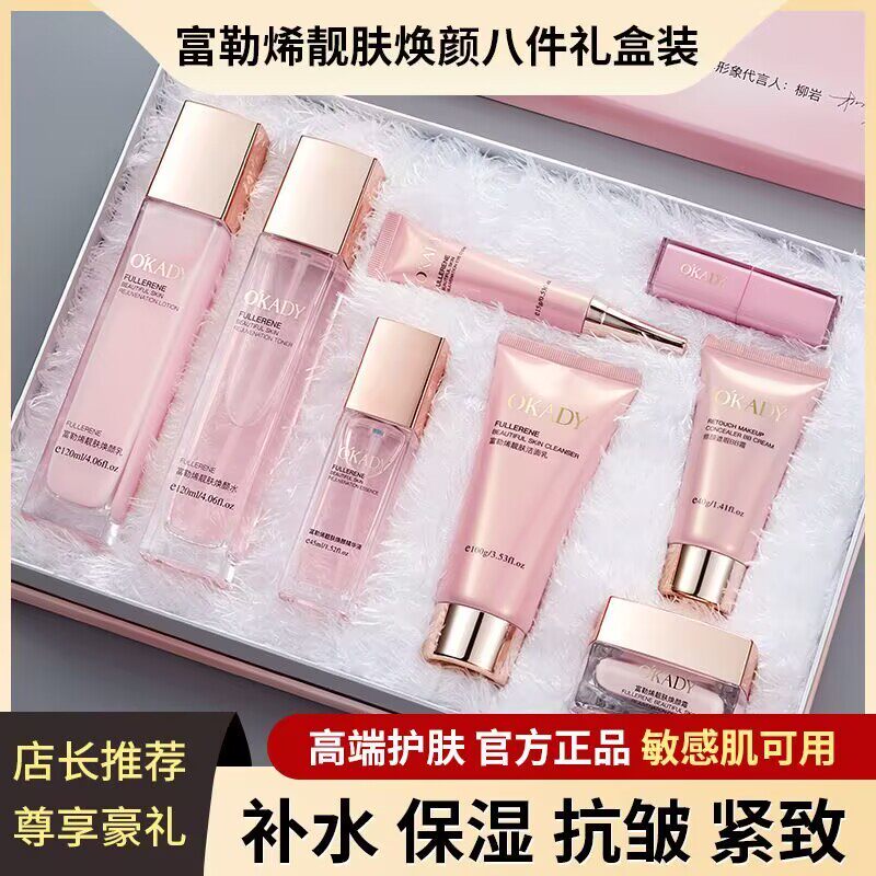 欧佩富勒烯靓肤焕颜八件