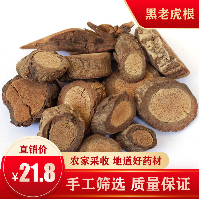 新货黑老虎根中药500g广西野生钻骨风中草药风沙藤冷饭团钻山风