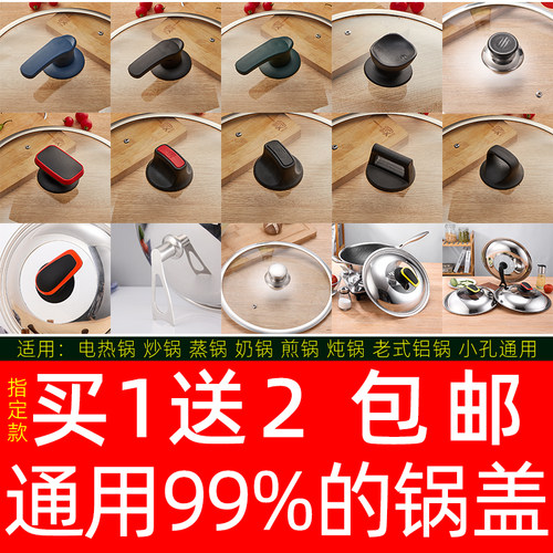 通用可替换锅盖把手配件适用锅把手不锈钢防烫炒锅奶锅电锅盖盖帽