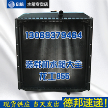 龙工原厂855 833 855b 833b 50c 301
